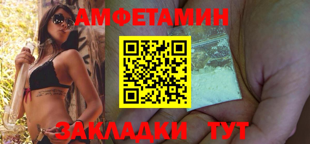 Амфетамин  АМФ Premium  Вход с VPN  Белорецк 