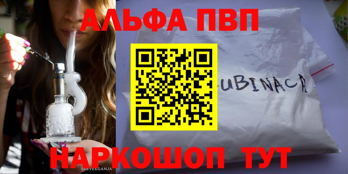 Альфа ПВП крисы CK  Alpha PVP  Вход с VPN  Белорецк  A PVP СК КРИС 