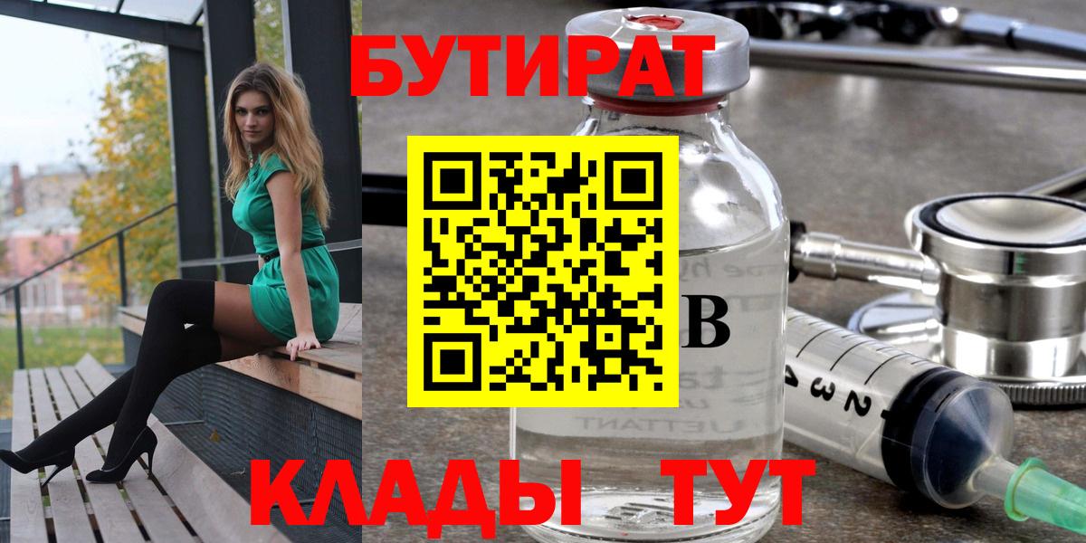 Бутират  БУТИРАТ вода  Вход с VPN  Белорецк 