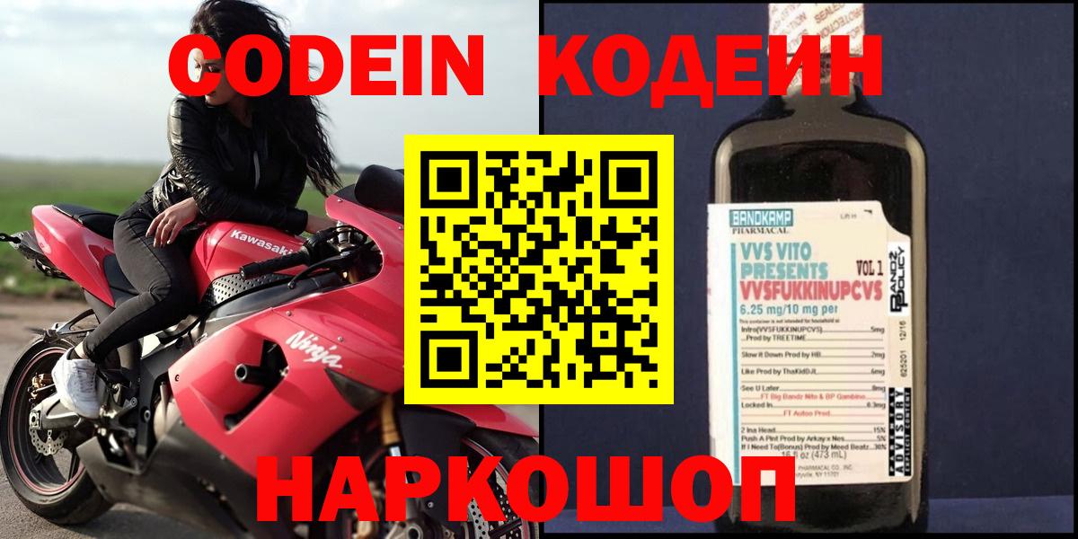 Codein Purple Drank  Вход с VPN  Кодеин Purple Drank  Белорецк 