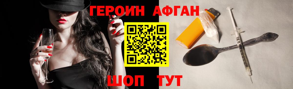 Белорецк  ГЕРОИН афганец  Вход с VPN 