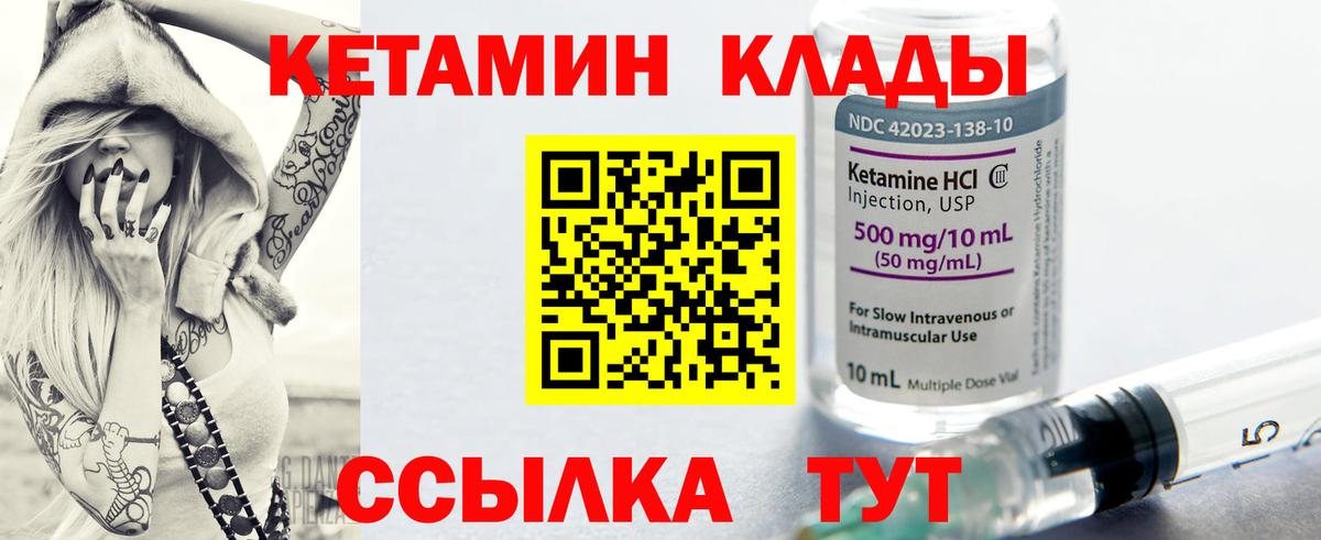 Кетамин VHQ  Вход с VPN  Белорецк  Кетамин VHQ 