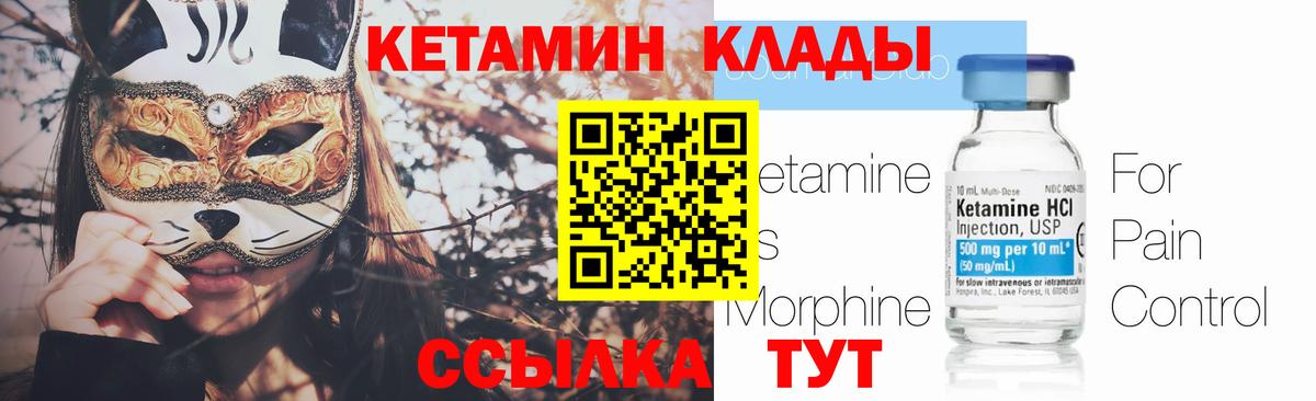 Кетамин VHQ Белорецк