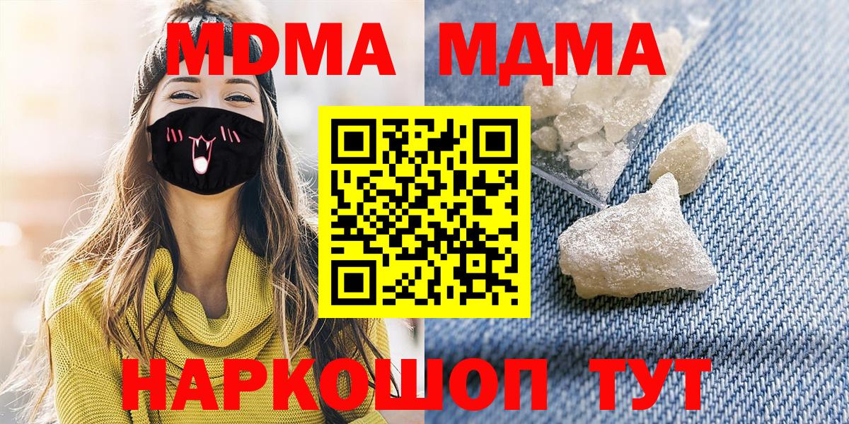 Белорецк  МДМА кристаллы  MDMA  Вход с VPN  МДМА crystal 