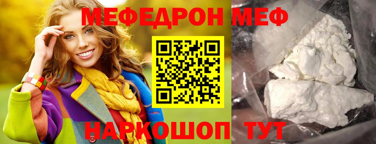 Мефедрон mephedrone  Вход с VPN  Белорецк  МЕФ мука 