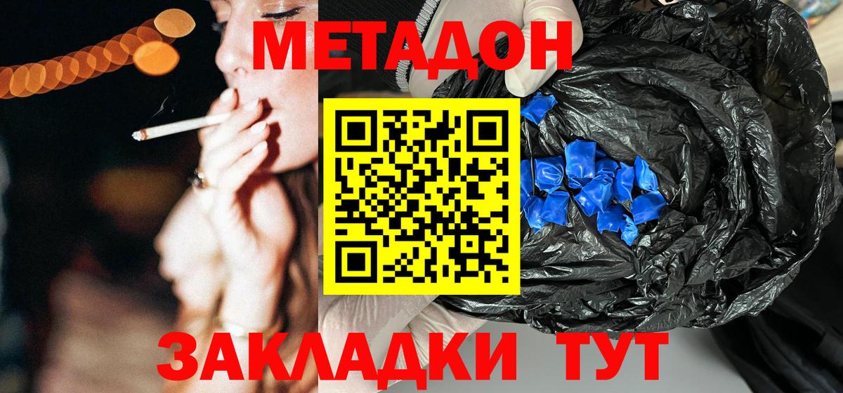 Метадон мёд Белорецк