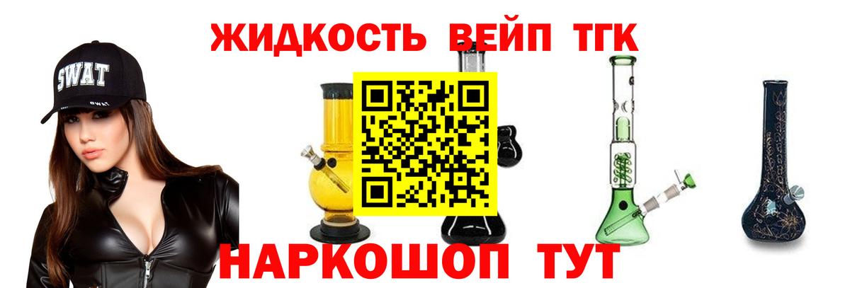 ТГК вейп с тгк  Вход с VPN  Дистиллят ТГК Wax  Белорецк 